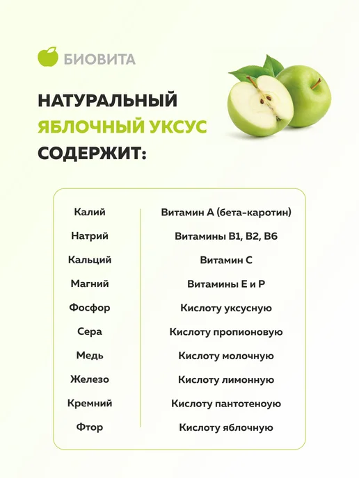 БиоВита Яблочный уксус натуральный нефильтрованный, 1000 мл, ПЭТ, 500 мл, фото 3