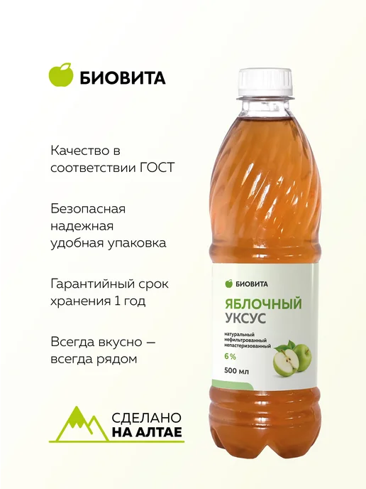 БиоВита Яблочный уксус натуральный нефильтрованный, 1000 мл, ПЭТ, 500 мл, фото 4