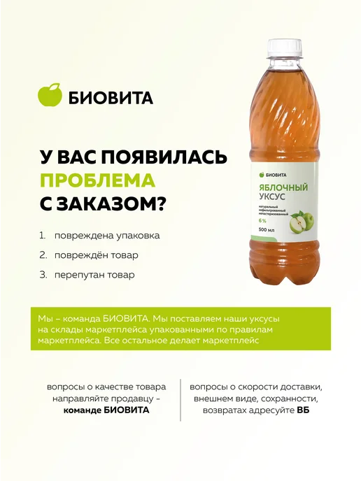 БиоВита Яблочный уксус натуральный нефильтрованный, 1000 мл, ПЭТ, 500 мл, фото 7