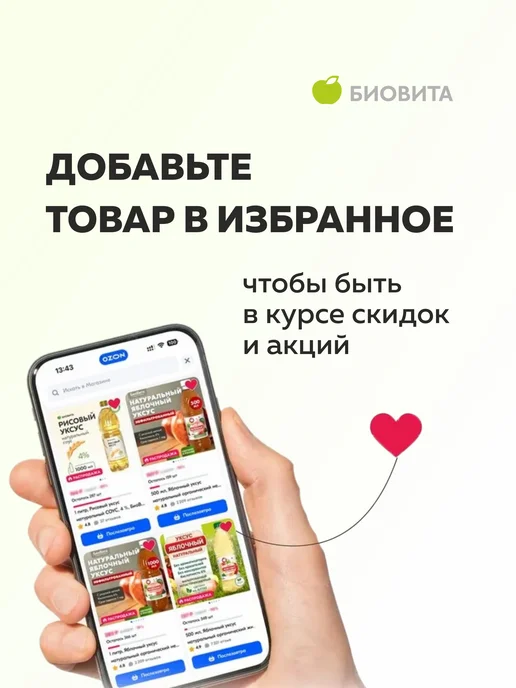 БиоВита Яблочный уксус натуральный нефильтрованный, 1000 мл, ПЭТ, 500 мл, фото 8