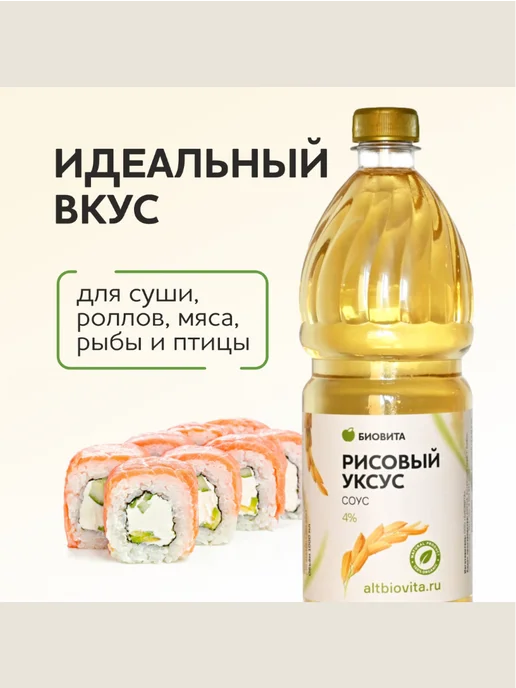 БиоВита Рисовый уксус натуральный, 4 %, 1000 мл, ПЭТ, 1 л, фото 2