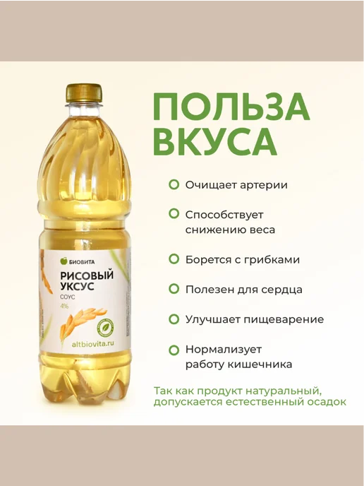 БиоВита Рисовый уксус натуральный, 4 %, 1000 мл, ПЭТ, 1 л, фото 3