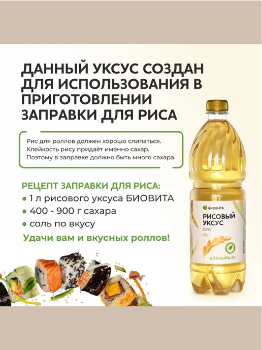 БиоВита Рисовый уксус натуральный, 4 %, 1000 мл, ПЭТ, 1 л, фото 4