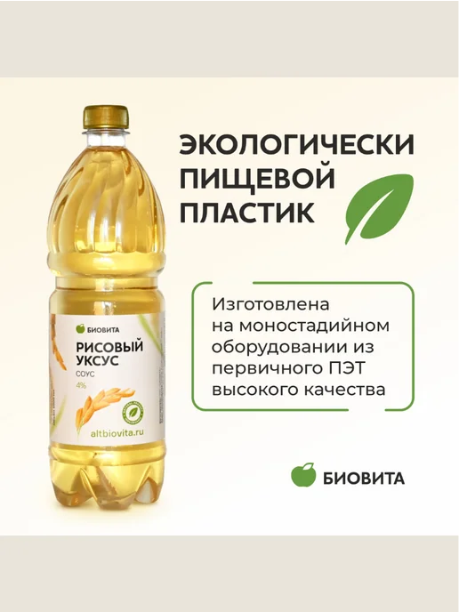 БиоВита Рисовый уксус натуральный, 4 %, 1000 мл, ПЭТ, 1 л, фото 7