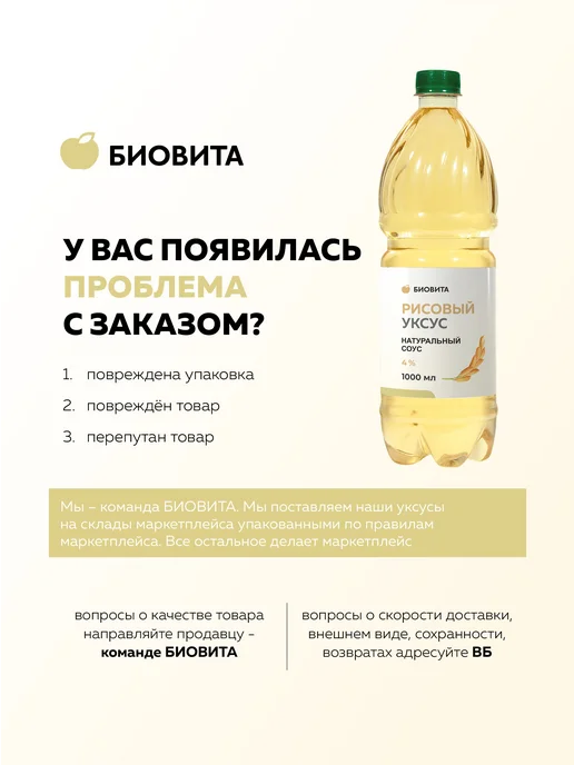 БиоВита Рисовый уксус натуральный, 4 %, 1000 мл, ПЭТ, 1 л, фото 8