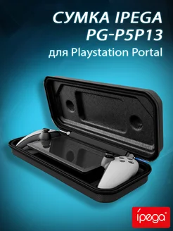 чехол сумка для Playstation Portal портативной консоли