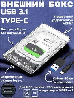 Внешний корпус для SSD HDD + Type-C 2 5" SATA прозрачный 279992443 купить за 595 ₽ в интернет-магазине Wildberries