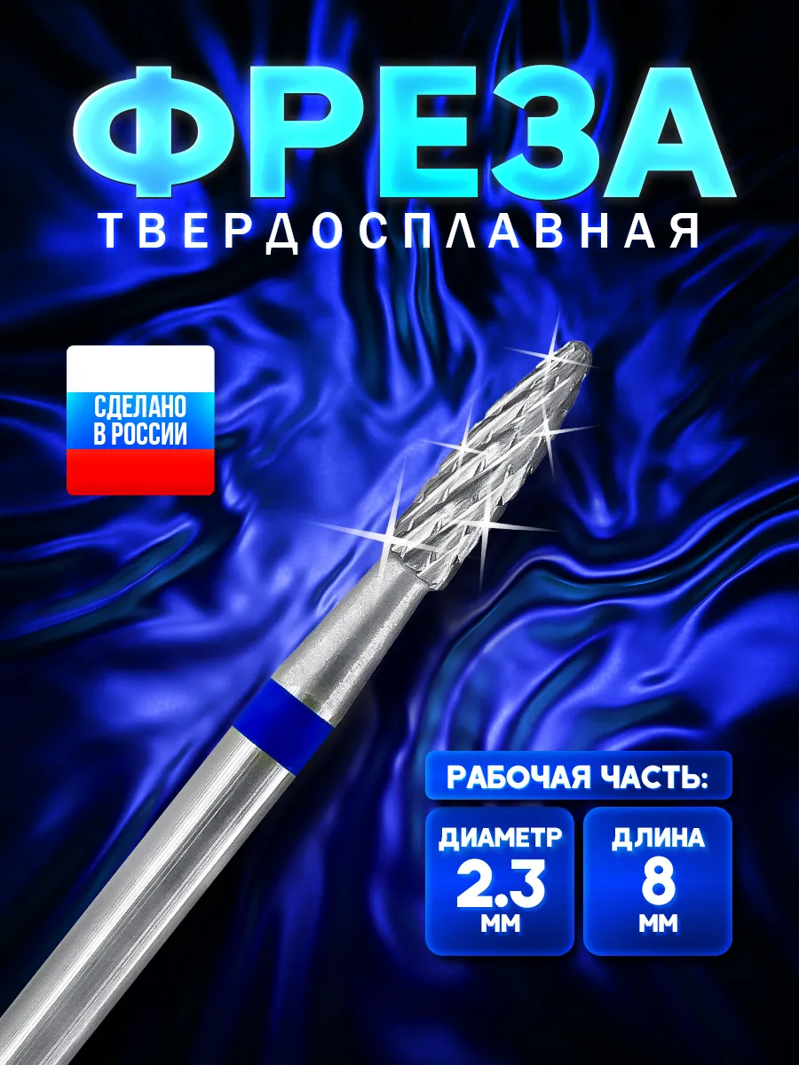 Фреза твердосплавная для...