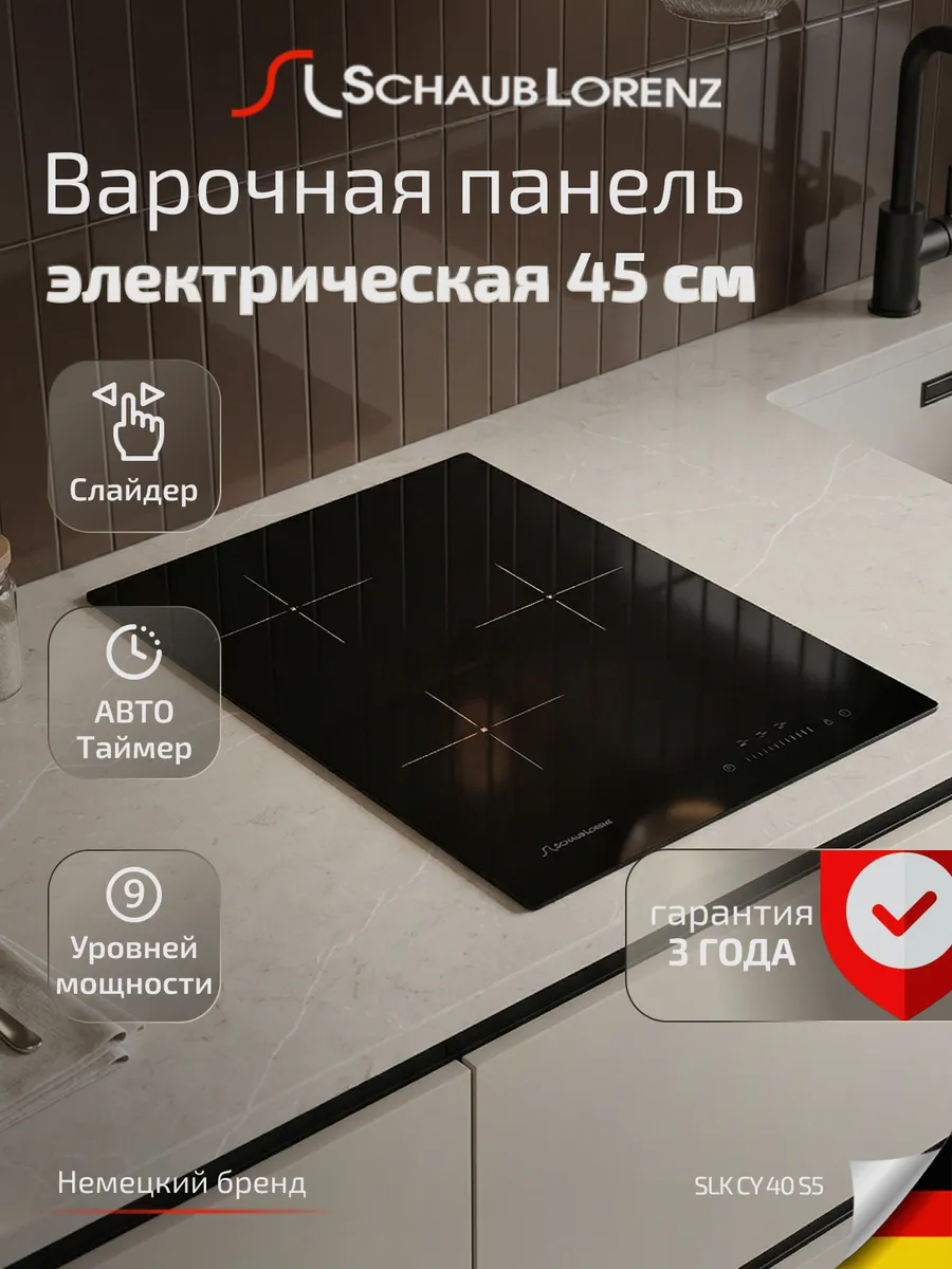 Варочная панель электрическая SLK CY 40 S5, 3 конфорки