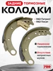 Тормозные колодки УАЗ Патриот 2014+ (3163-3502082) задние РИФ 280001536 купить за 1 783 ₽ в интернет‑магазине Wildberries
