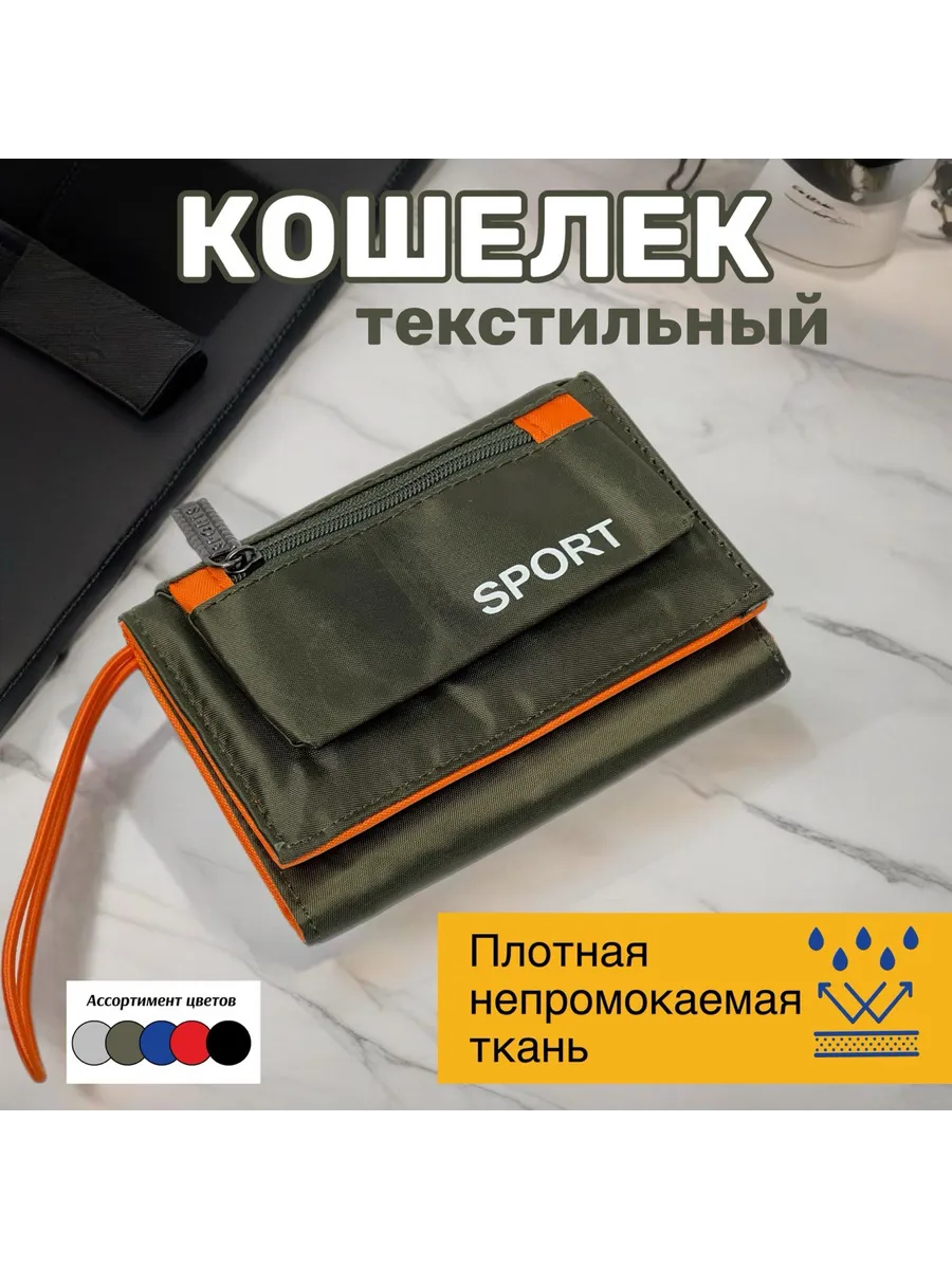 кошелек спортивный...