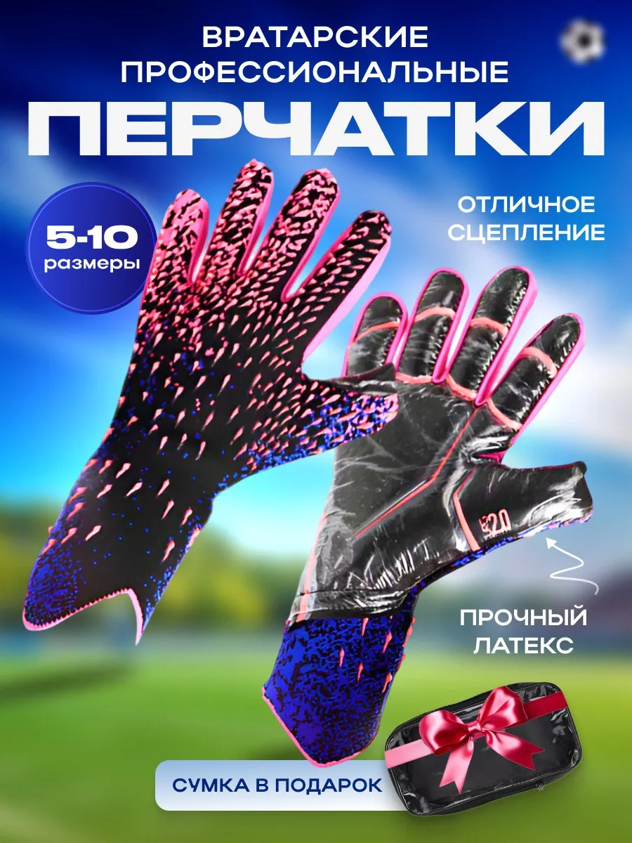 Вратарские перчатки футбольные