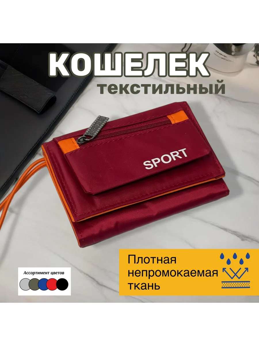 кошелек спортивный...