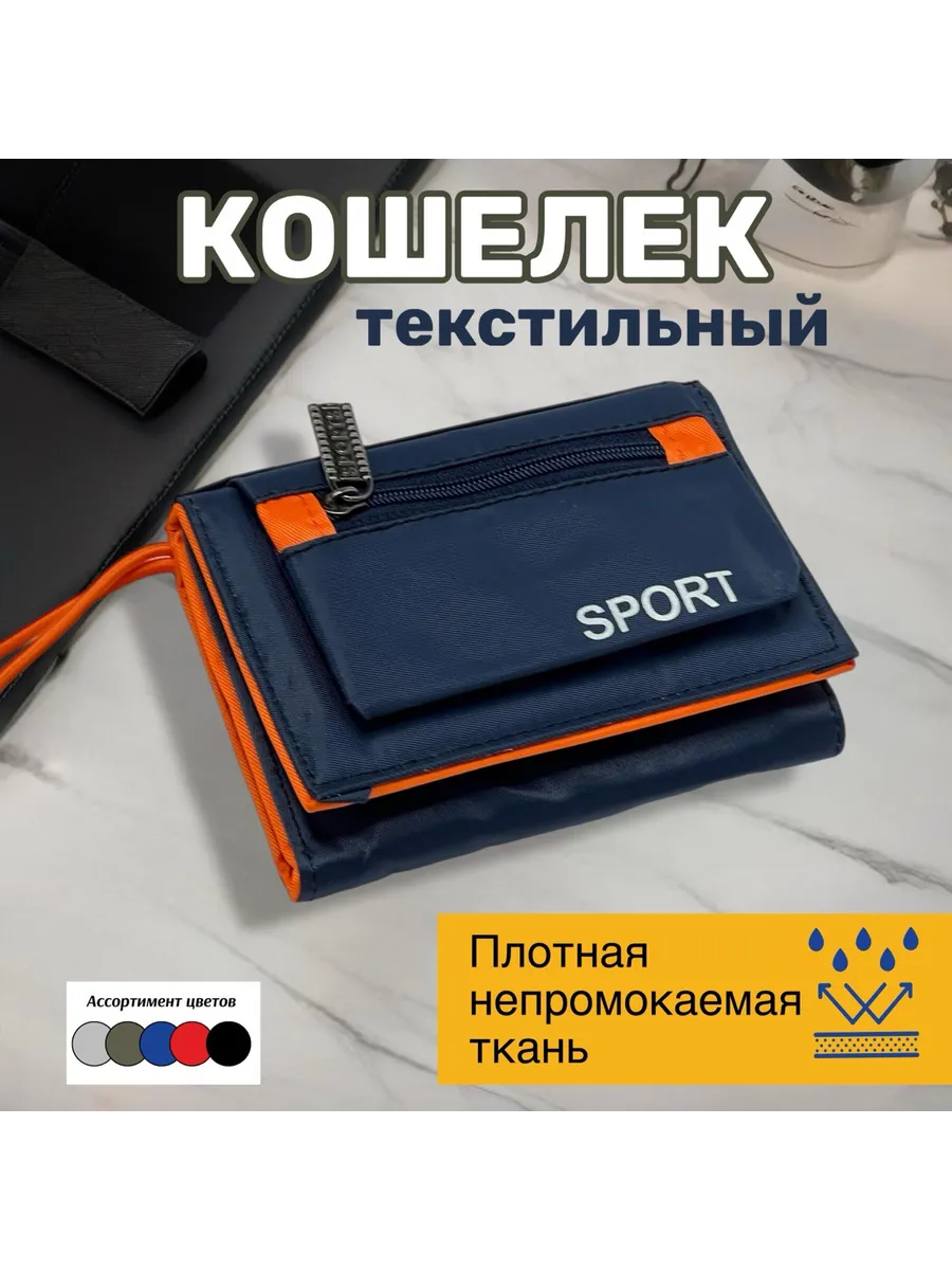 кошелек спортивный...
