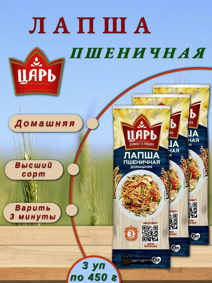 Лапша пшеничная домашняя удон, 3 шт по 450 г