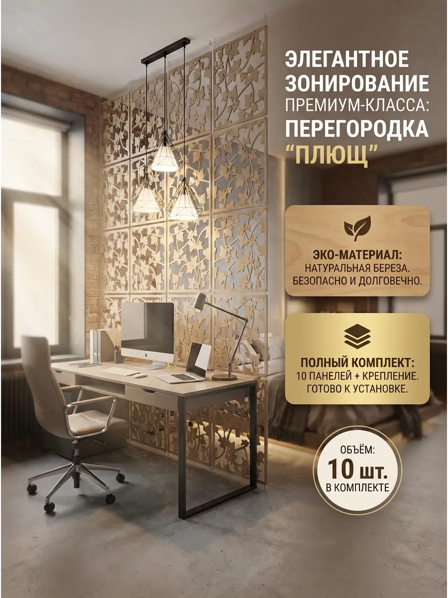 Ширма подвесная перегородка для зонирования комнаты