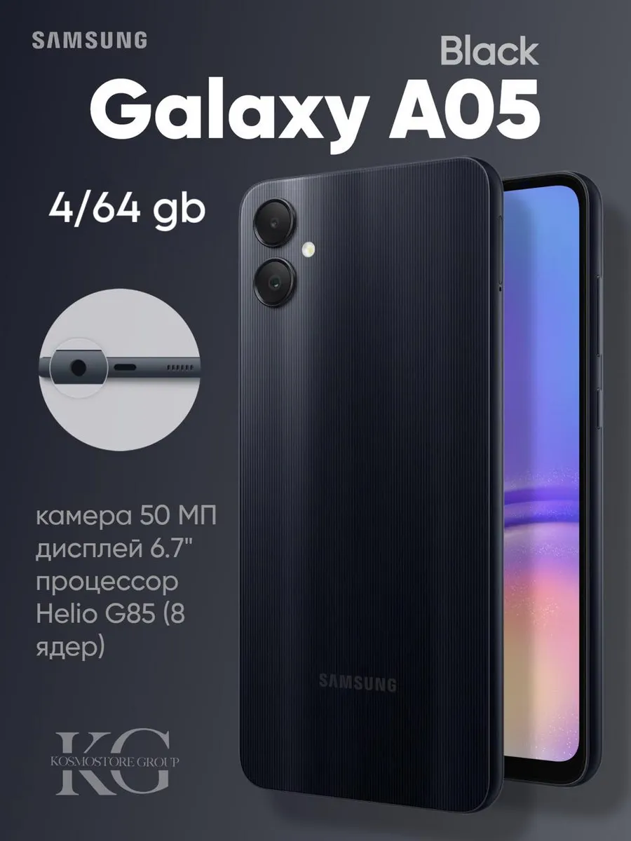 Смартфон Galaxy A05 4 64Gb Black