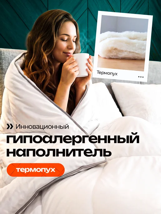 Валентина Одеяло двуспальное 170х210 зимнее теплое термопух, 140x210, фото 5