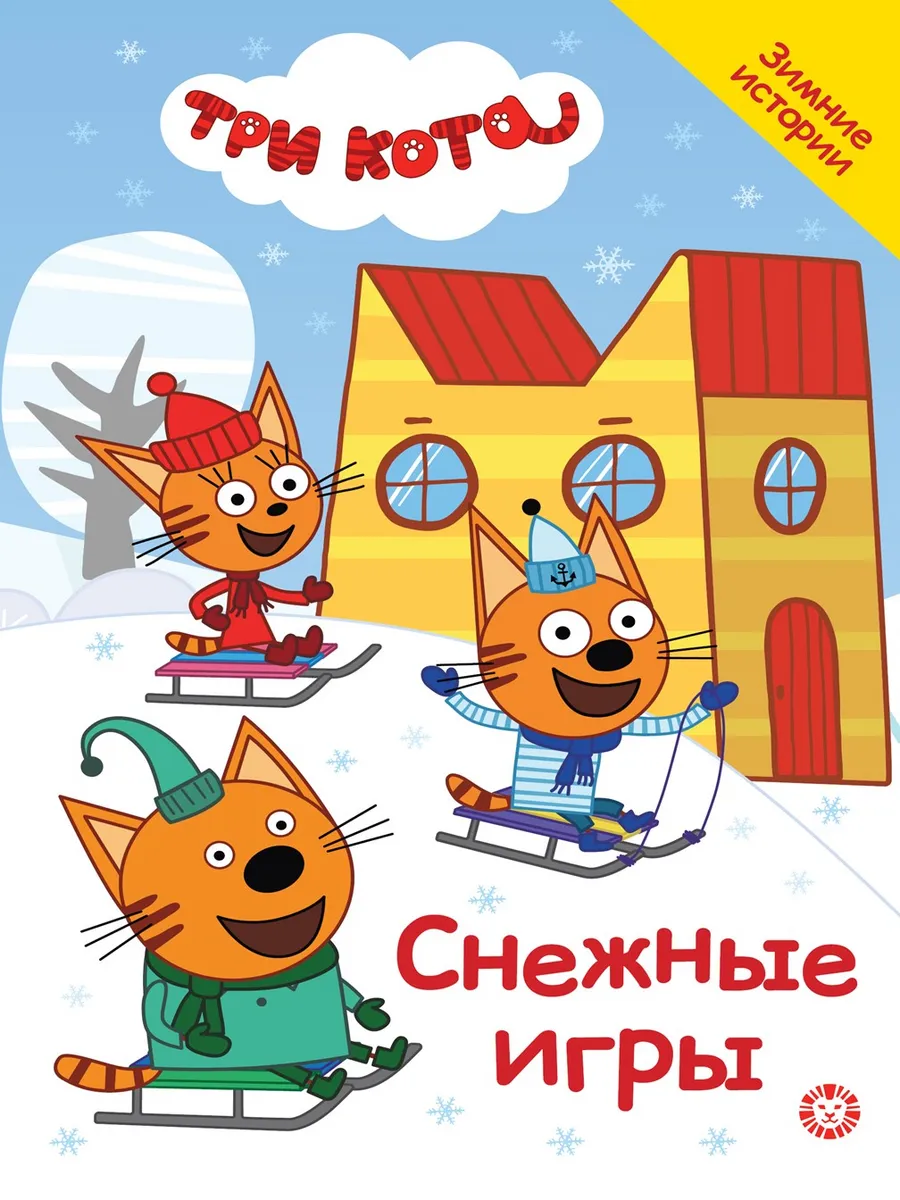 Дом три кота картинки