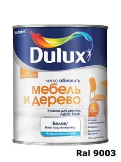 краска легко обновить Мебель и Дерево 0.75л,RAL 9003 DULUX 280012857 купить за 1 664 ₽ в интернет-магазине Wildberries