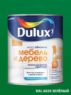 краска легко обновить Мебель и Дерево 0.75л,RAL 6029 DULUX 280012858 купить за 1 837 ₽ в интернет-магазине Wildberries
