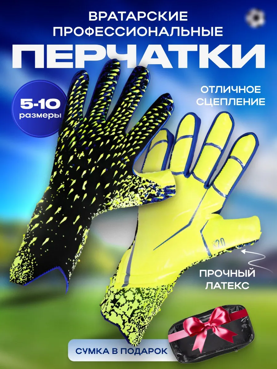 Вратарские перчатки футбольные