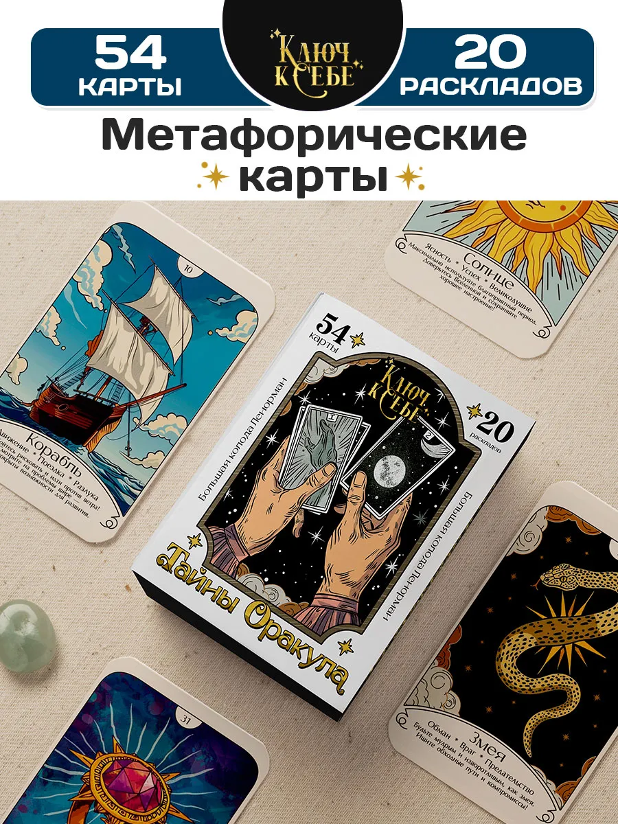 Колода Ленорман Тайны Оракула