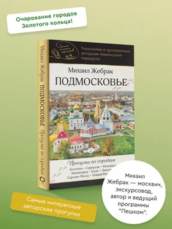 Подмосковье. Прогулки по городам