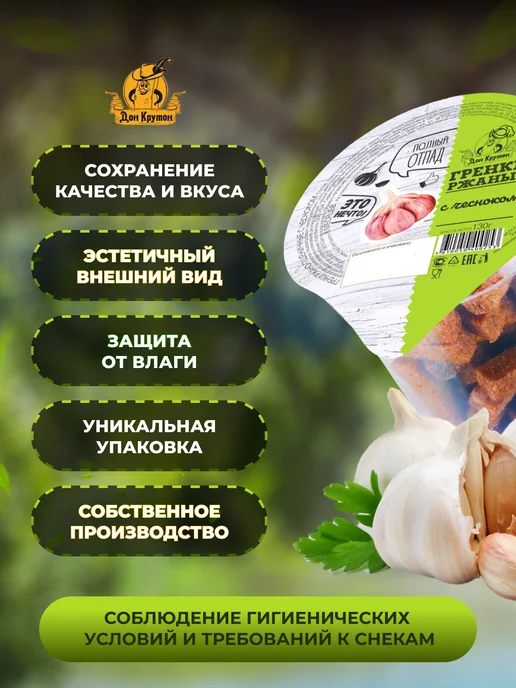Дон Крутон Гренки сухарики ржаные пшеничные снеки 4 шт Чеснок, 4 шт, фото 2