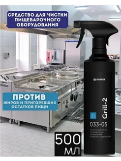 Средство для чистки грилей и духовых шкафов GRILL-2