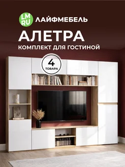 ЛайфМебель Модульная гостиная, комплектация 2, дуб крафт серый