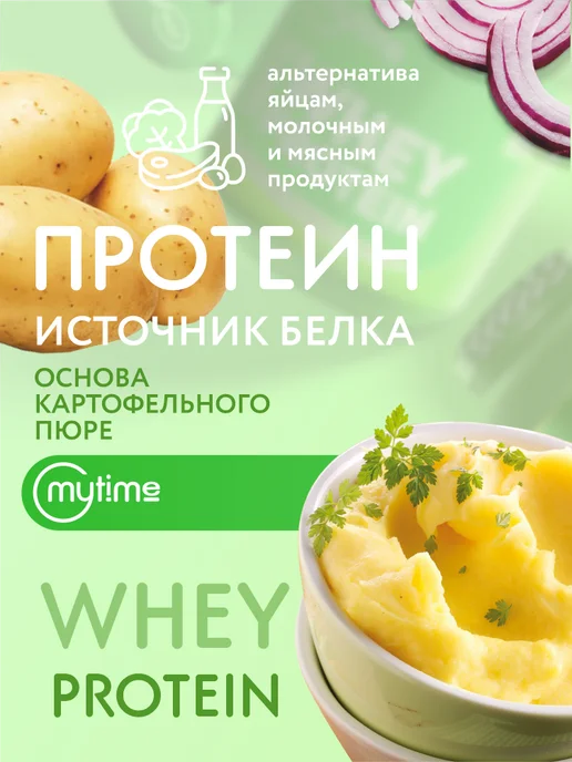 MyTime Картофельное пюре низкокалорийное в пакетиках 3 шт, 3 шт, фото 2