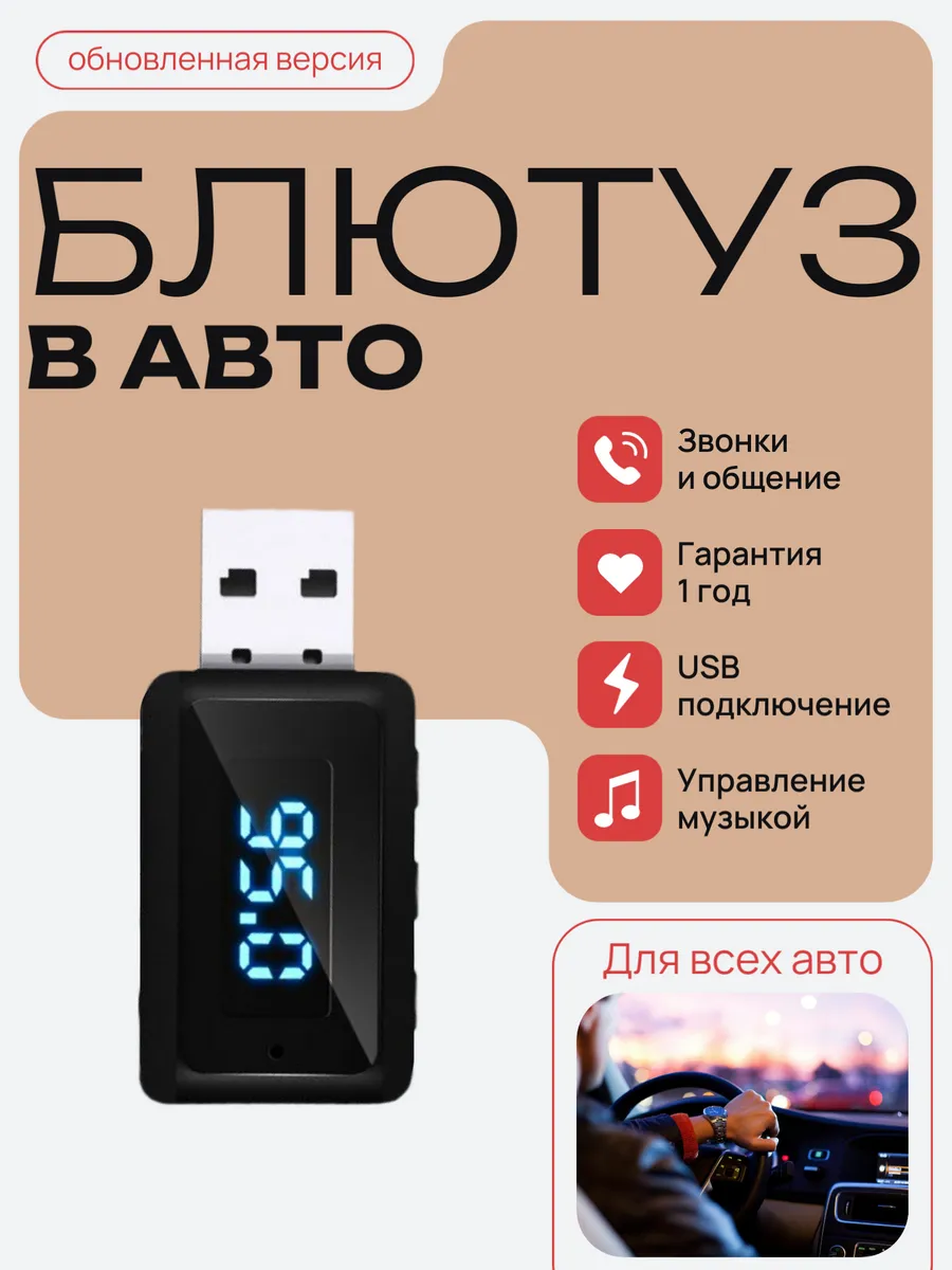 Блютуз в машину fm-модулятор