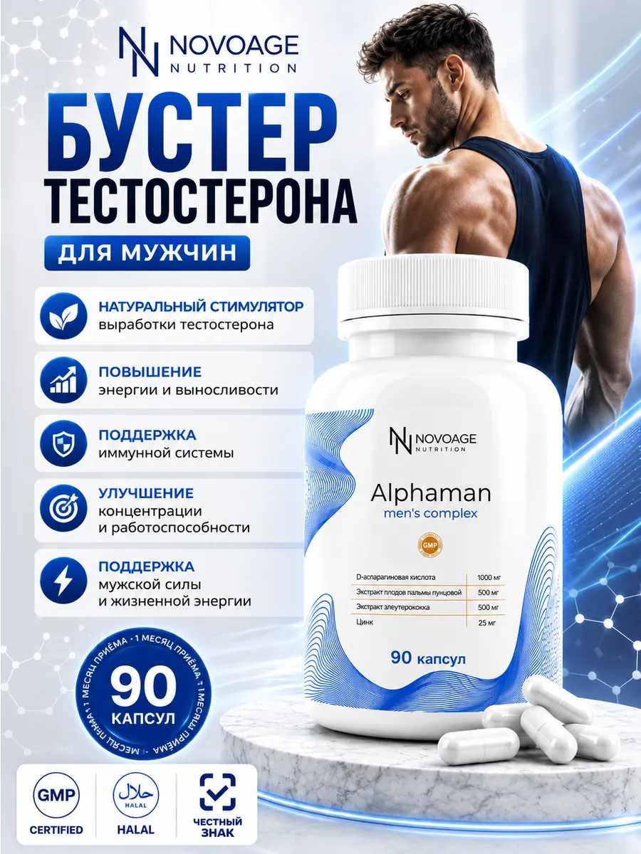 Бустер тестостерона витамины