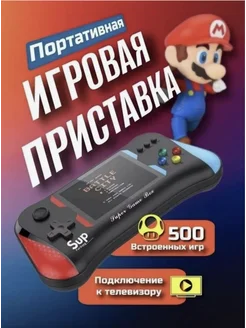 Портативная игровая 500 в 1 приставка SUP X7M