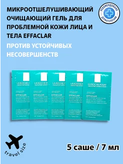 Effaclar микроотшелушивающий очищающий гель, 7мл*5саше