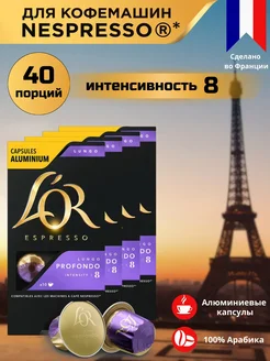 Капсулы для кофемашины Nespresso Lungo Profondo, 40 порций