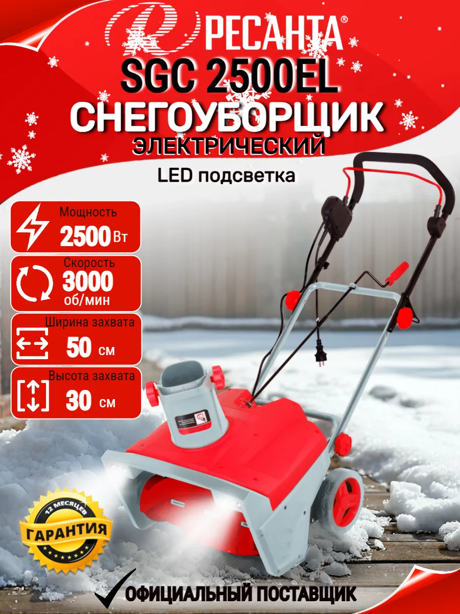 Снегоуборщик электрический от сети СЭ 2500Ф