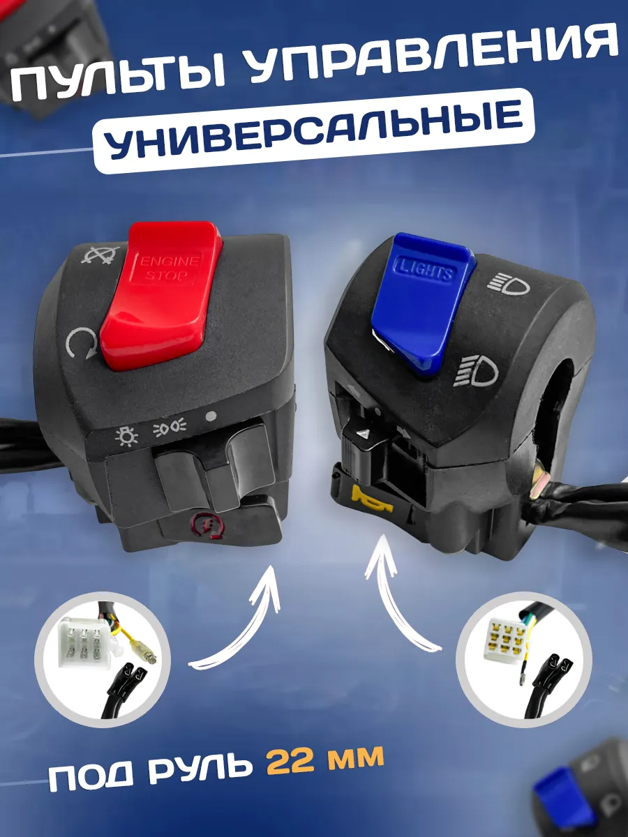 Пульты руля на мотоцикл эндуро