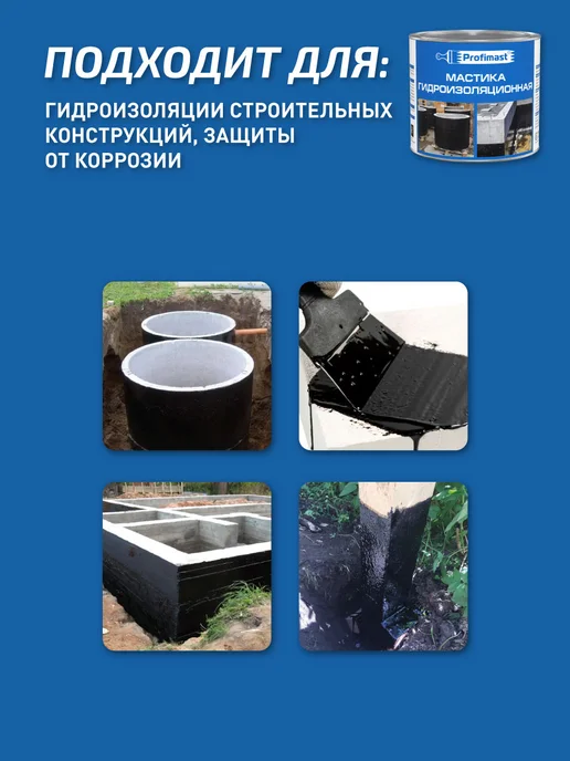 Bitumast Мастика гидроизоляционная 2 л, 2 л, фото 2