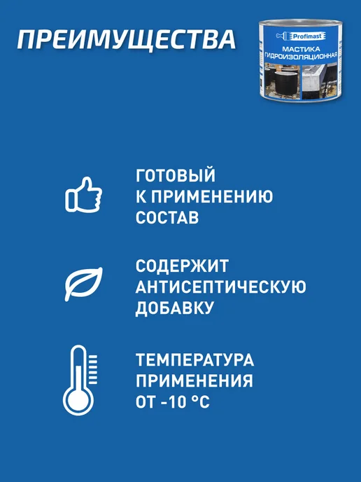 Bitumast Мастика гидроизоляционная 2 л, 2 л, фото 3