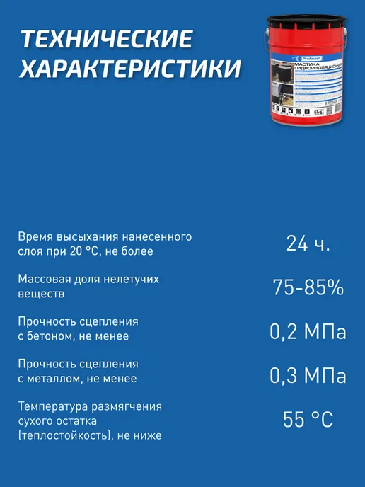Bitumast Мастика гидроизоляционная 5 л, 5 л, фото 4