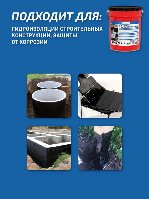 Profimast Мастика гидроизоляционная 21,5 л, 21,5 л, фото 2