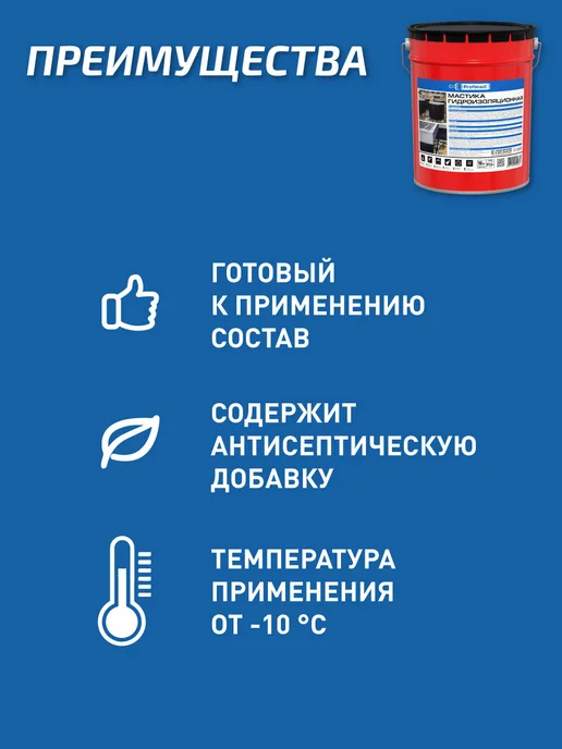 Profimast Мастика гидроизоляционная 21,5 л, 21,5 л, фото 3