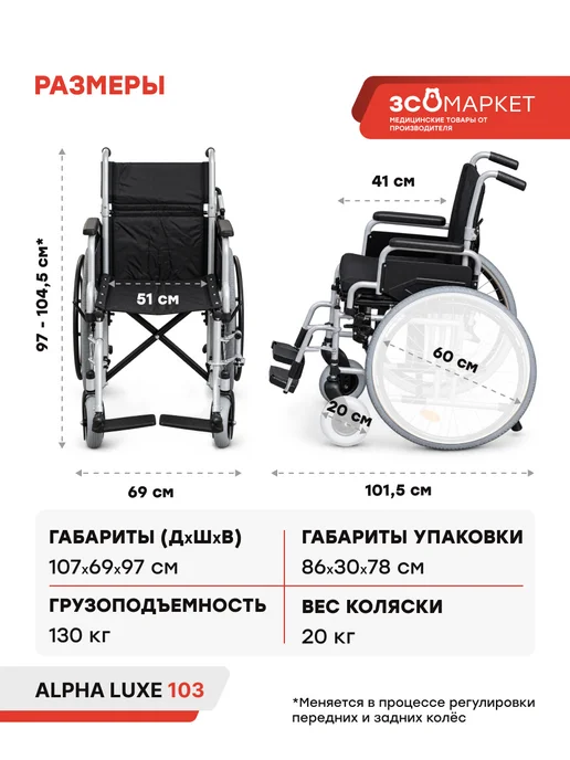 ЗСО МАРКЕТ Инвалидная коляска Alpha Luxe 103 комнатная, 50 см, черный, фото 2