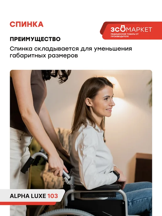 ЗСО МАРКЕТ Инвалидная коляска Alpha Luxe 103 комнатная, 50 см, черный, фото 4