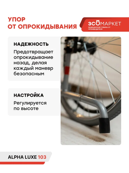 ЗСО МАРКЕТ Инвалидная коляска Alpha Luxe 103 комнатная, 50 см, черный, фото 5