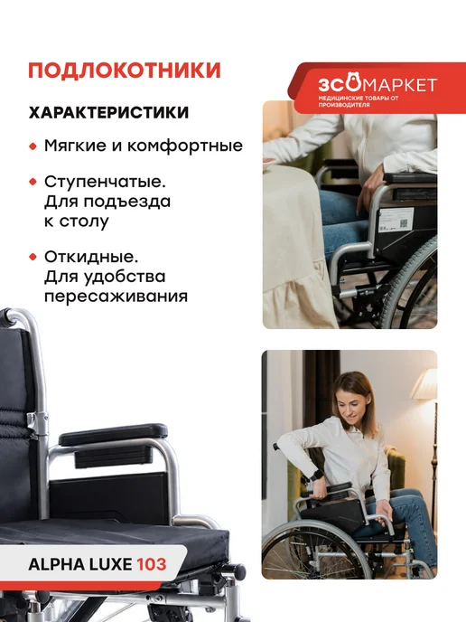 ЗСО МАРКЕТ Инвалидная коляска Alpha Luxe 103 комнатная, 50 см, черный, фото 7
