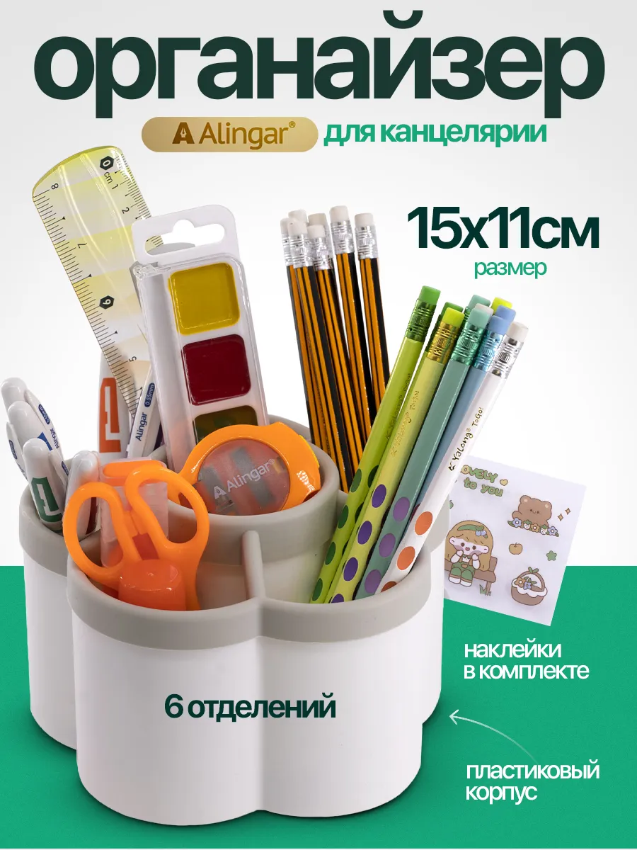 Органайзер для канцелярии, косметики, под карандаши, ручки