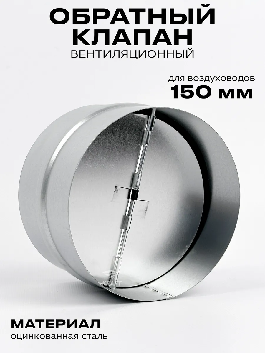 Клапан обратный RSK-150 вентиляционный из оцинкованной стали